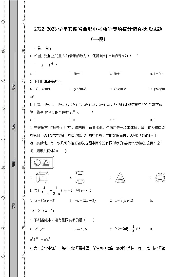2022-2023学年安徽省合肥中考数学专项提升仿真模拟试题（一模二模）含解析01