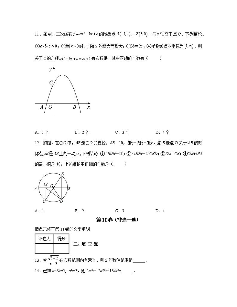 2022-2023学年安徽省蚌埠市中考数学专项突破仿真模拟试题（一模二模）含解析03