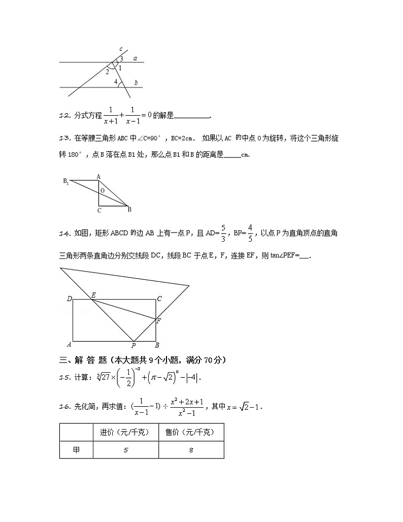 2022-2023学年安徽省蚌埠市中考数学专项突破仿真模拟试题（3月4月）含解析03
