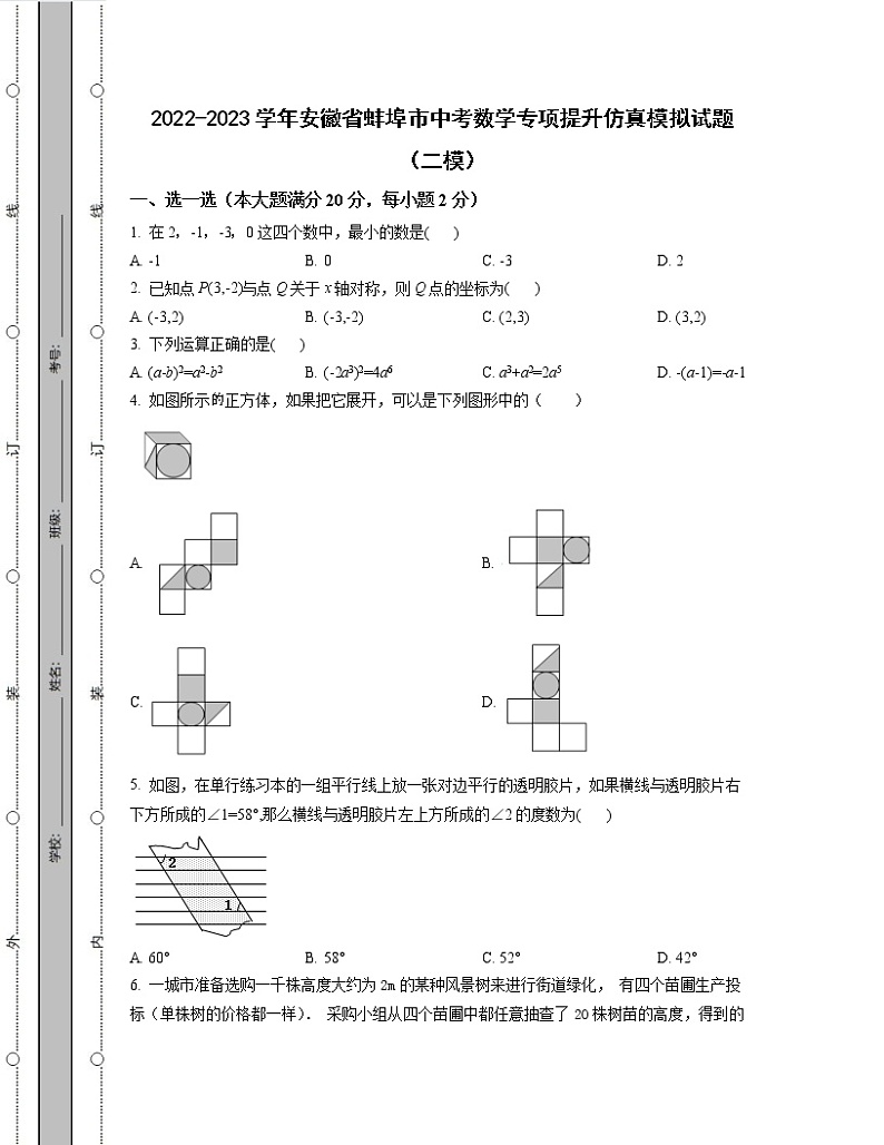 2022-2023学年安徽省蚌埠市中考数学专项提升仿真模拟试题（二模三模）含解析01