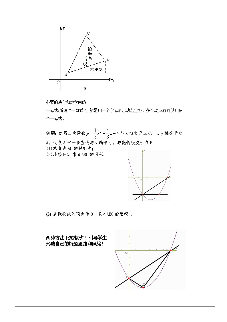 沪科版九年级数学总复习二次函数中动点图形的面积最值教案第3页