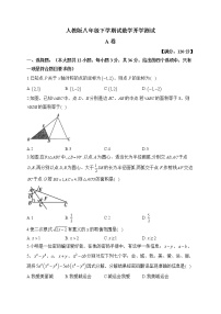 人教版八年级下学期试数学开学测试 A卷