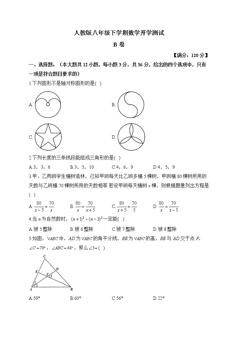人教版八年级下学期试数学开学测试 B卷01