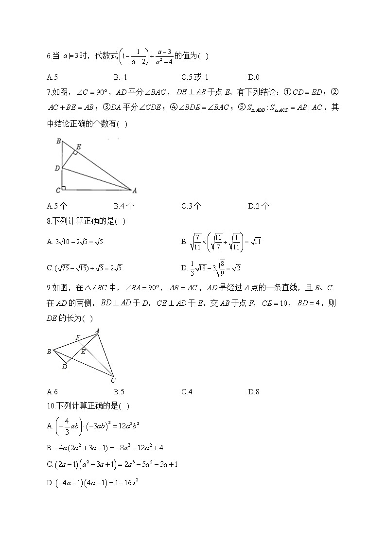 人教版八年级下学期试数学开学测试 B卷02
