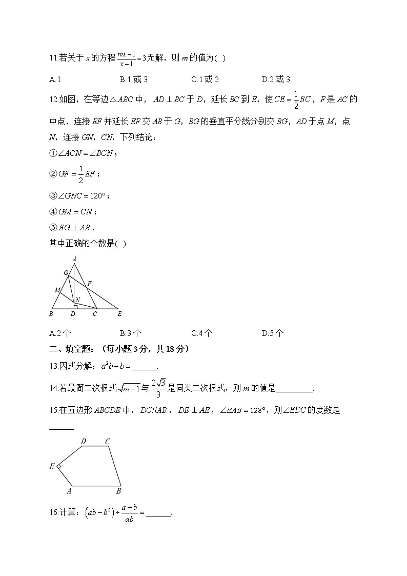 人教版八年级下学期试数学开学测试 B卷03