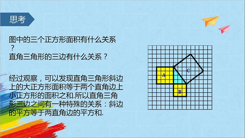 17.1 勾股定理 人教版八年级数学下册 教学课件第2页