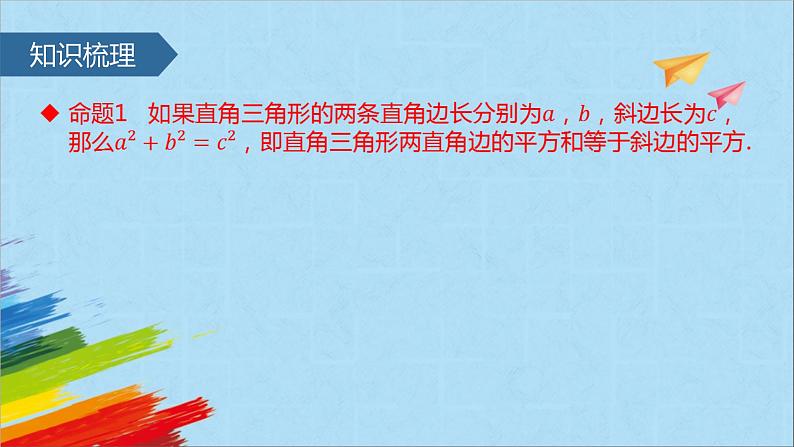 17.1 勾股定理 人教版八年级数学下册 教学课件第3页