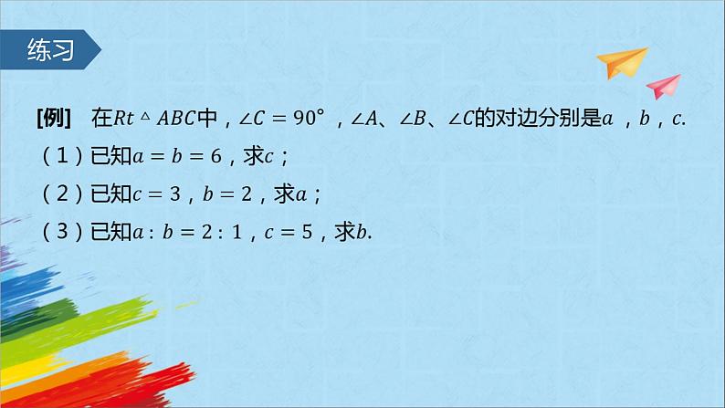 17.1 勾股定理 人教版八年级数学下册 教学课件第4页