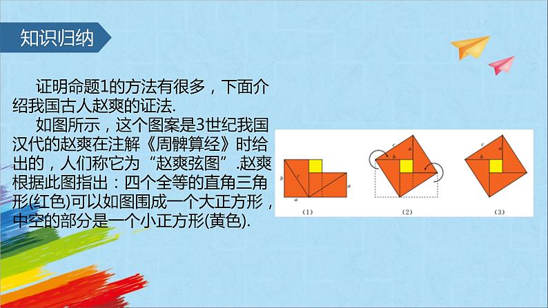 17.1 勾股定理 人教版八年级数学下册 教学课件第5页