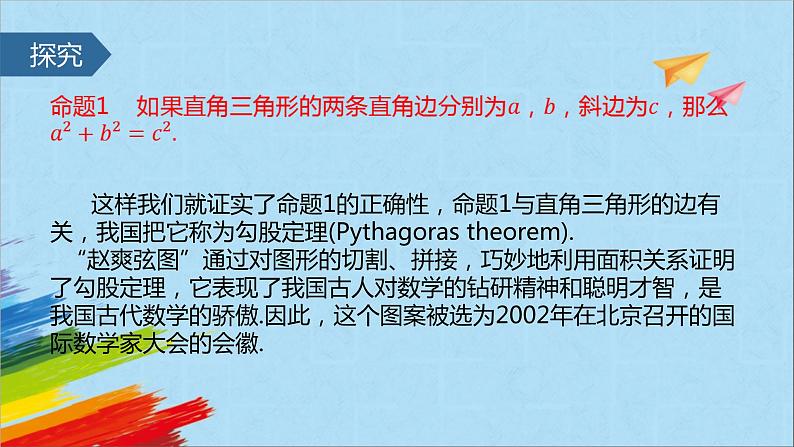 17.1 勾股定理 人教版八年级数学下册 教学课件第7页