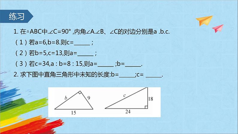 17.1 勾股定理 人教版八年级数学下册 教学课件第8页