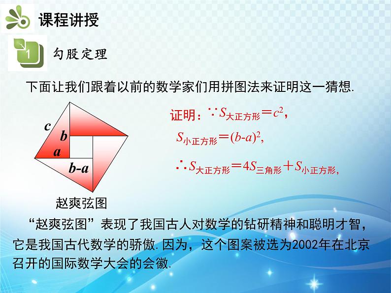 17.1 勾股定理 第1课时 勾股定理 人教版八年级数学下册教学课件第6页