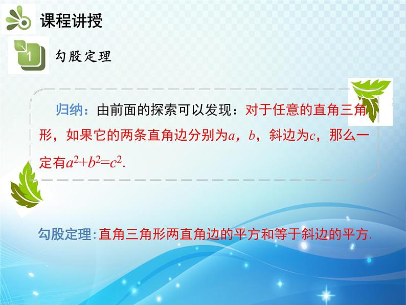 17.1 勾股定理 第1课时 勾股定理 人教版八年级数学下册教学课件第7页