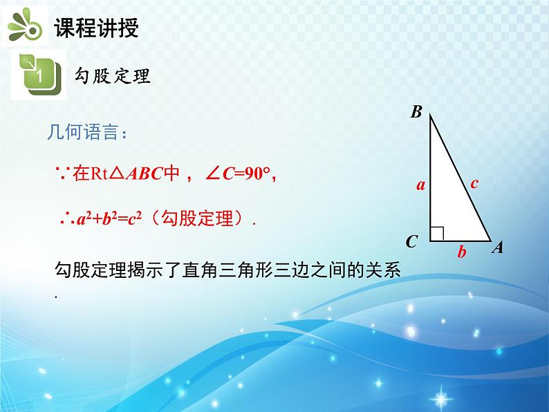 17.1 勾股定理 第1课时 勾股定理 人教版八年级数学下册教学课件第8页