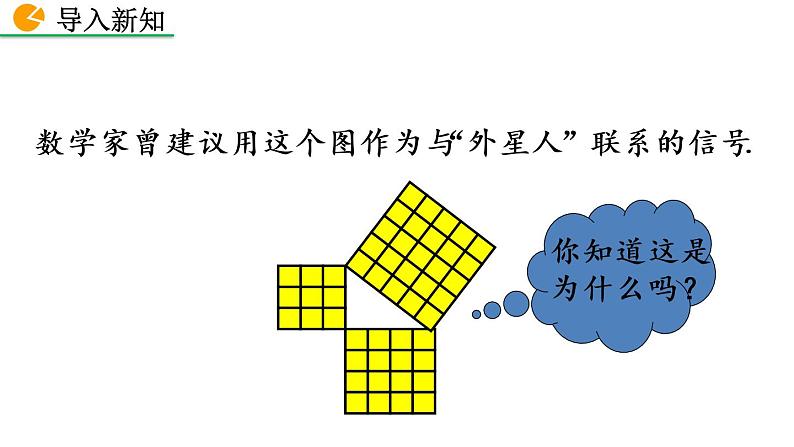 17.1 勾股定理 第1课时 新人教版八年级数学下册教学课件02