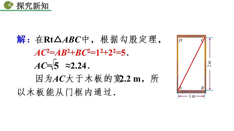 17.1 勾股定理 第2课时 新人教版八年级数学下册教学课件第6页