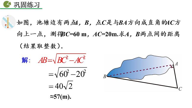 17.1 勾股定理 第2课时 新人教版八年级数学下册教学课件第7页