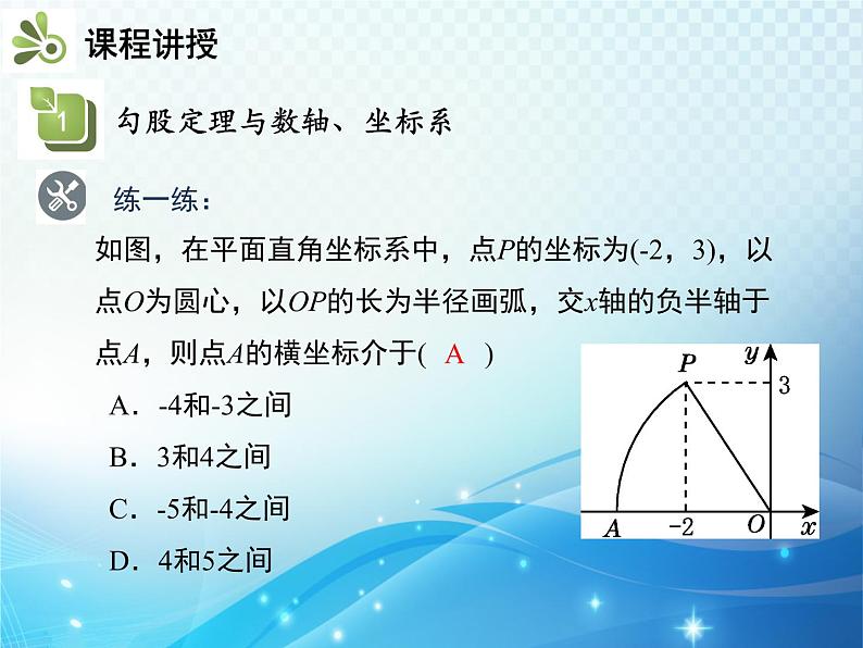 17.1 勾股定理 第3课时 利用勾股定理作图和计算 人教版八年级数学下册教学课件07