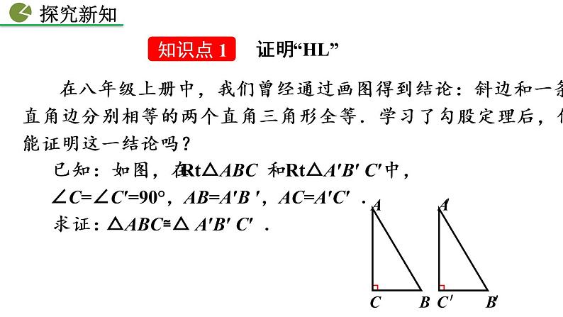 17.1 勾股定理 第3课时 新人教版八年级数学下册教学课件04