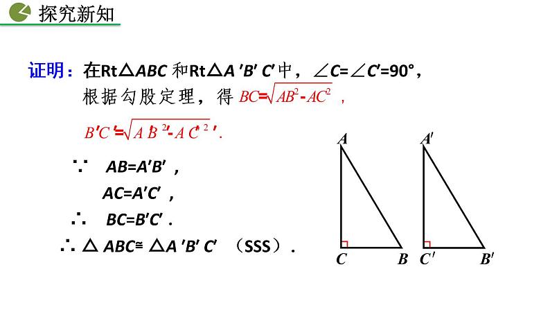 17.1 勾股定理 第3课时 新人教版八年级数学下册教学课件05