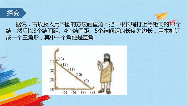 17.2 勾股定理的逆定理 人教版八年级数学下册 教学课件第2页
