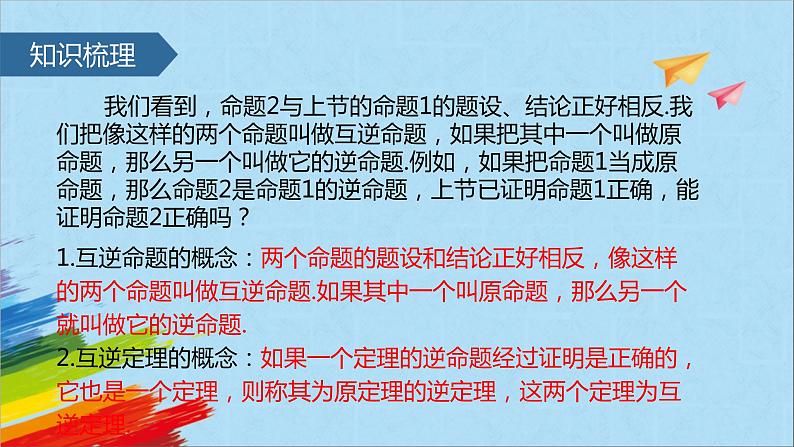 17.2 勾股定理的逆定理 人教版八年级数学下册 教学课件第5页