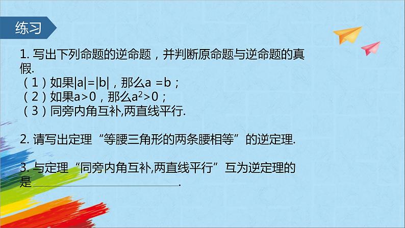 17.2 勾股定理的逆定理 人教版八年级数学下册 教学课件第6页