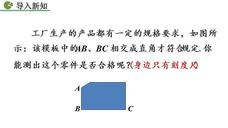 17.2 勾股定理的逆定理 第2课时 新人教版八年级数学下册教学课件02