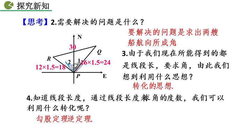 17.2 勾股定理的逆定理 第2课时 新人教版八年级数学下册教学课件06