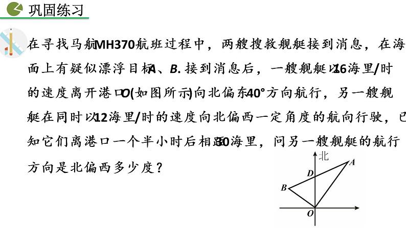 17.2 勾股定理的逆定理 第2课时 新人教版八年级数学下册教学课件08