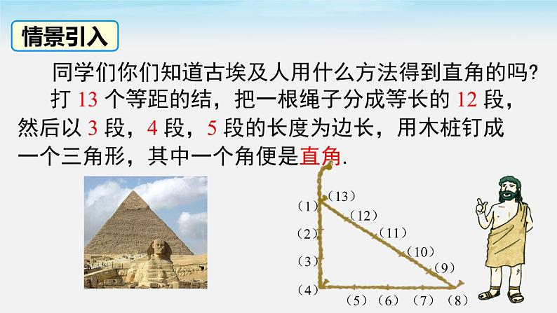 17.2 第1课时 勾股定理的逆定理 新人教版八年级数学下册教学课件第3页