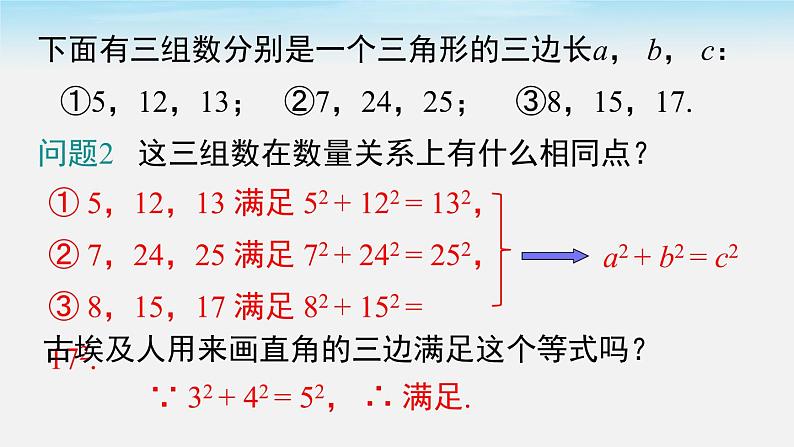 17.2 第1课时 勾股定理的逆定理 新人教版八年级数学下册教学课件第6页