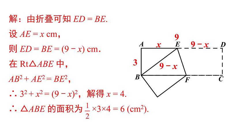 第17章 勾股定理 专题 人教版八年级数学下册课件04