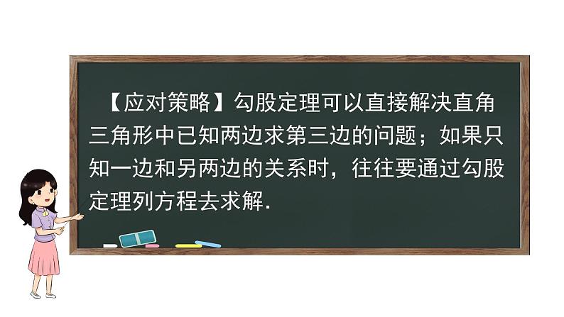 第17章 勾股定理 专题 人教版八年级数学下册课件05