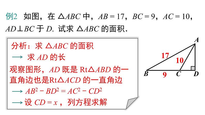 第17章 勾股定理 专题 人教版八年级数学下册课件06