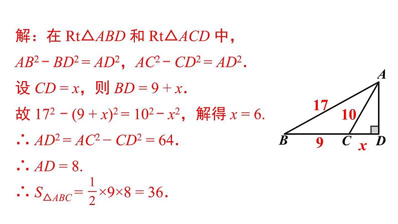 第17章 勾股定理 专题 人教版八年级数学下册课件07