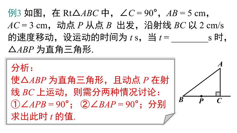 第17章 勾股定理 专题 人教版八年级数学下册课件08