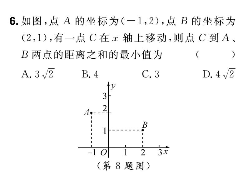 第17章 勾股定理 人教版八年级数学下册复习课件08