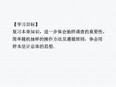 第28章 样本与总体 小结与复习 南阳市第三中学教学课件
