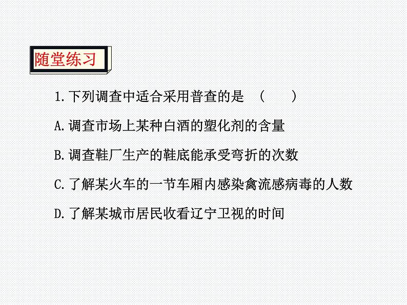 第28章 样本与总体 小结与复习 南阳市第三中学教学课件07