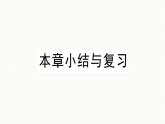 第28章 样本与总体-本章小结 华师版数学九年级下册作业课件