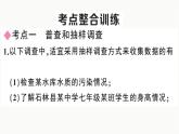 第28章 样本与总体-本章小结 华师版数学九年级下册作业课件