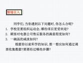 28.1 借助調(diào)查做決策 教學(xué)課件