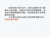 28.1 普查和抽樣調(diào)查 教學(xué)課件