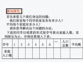 28.1 普查和抽样调查 教学课件