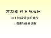 28.1.1 普查和抽样调查课件PPT