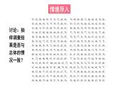 28.2 简单随机抽样调查可靠吗 华师版数学九年级下册教学课件