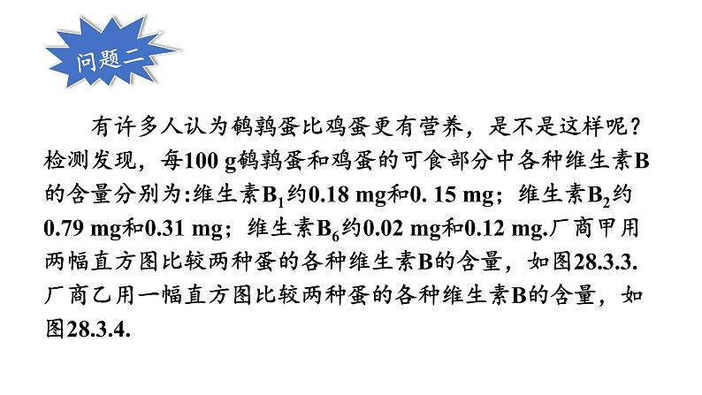 28.2 容易误导读者的统计图 华师版数学九年级下册教学课件04