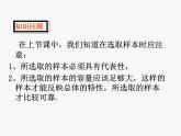 28.2 用樣本估計總體 教學課件