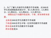 28.2 这样选取样本合适吗 教学课件